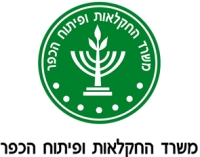 משרד החקלאות מוביל מהפכה באיסוף פסולת חקלאית ומבקש את שיתוף הפעולה של הציבור הישראלי