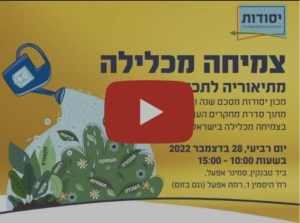 כנס מכון יסודות