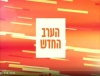 על ההגיון מאחורי ועדות הקבלה