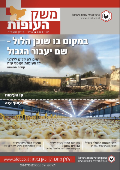 עיתון משק העופות גיליון דצמבר