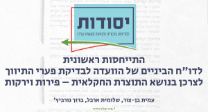 יסודות למדיניות ציבורית ולציונות מעשית (ע״ר)