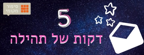 פורים במושב נחלים 1937