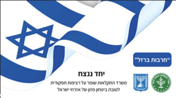 משרד החקלאות במלחמה