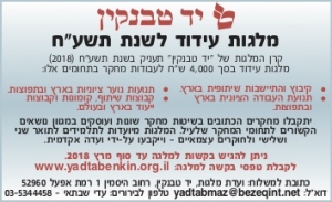 מלגות עידוד לשנת תשע&quot;ח