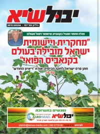 יבול שיא, גיליון 155 - יוני 2019