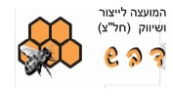 המועצה לייצור ושיווק הדבש