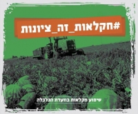 מצילים את החקלאות הישראלית! *ולא רק כאשר יש שרפות בעוטף עזה*