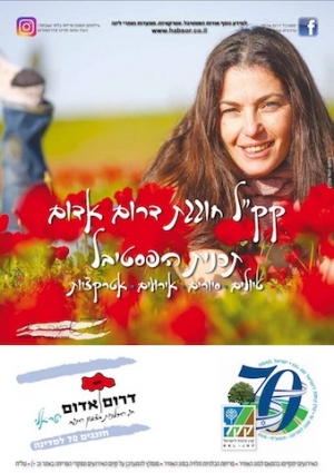 דרום אדום - חג הכלניות בצפון הנגב