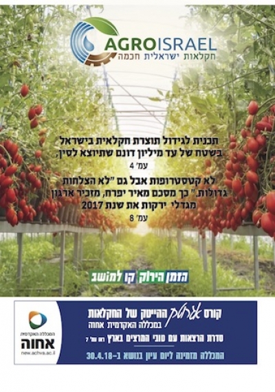 AgroIsrael - חוברת תערוכת מו״פ ערבה (31/1-01/02)