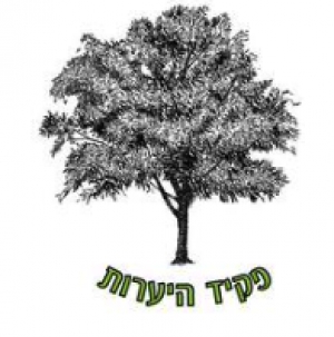 נוהל תמיכה באתר חקלאות יישובית (אתר המצוי בתחומי יישובים עירוניים וכפריים ברשויות מקומיות) המשמש לפעילות קהילתית