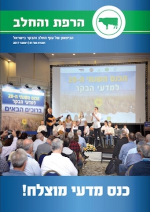 הרפת והחלב, הביטאון של ענף החלב והבקר בישראל, חוברת מס׳ 81 - דצמבר 2017
