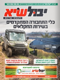 יבול שיא, גיליון 153 - אפריל 2019