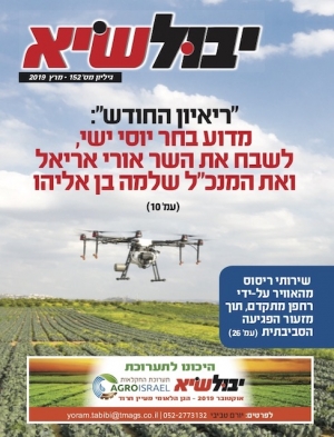 יבול שיא, גיליון 152 - מרץ 2019